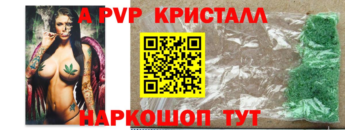 A-PVP Соль Шелехов