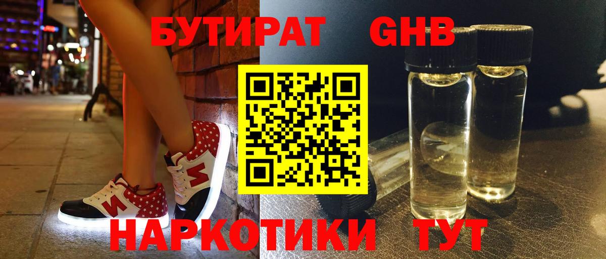 Бутират бутандиол Шелехов