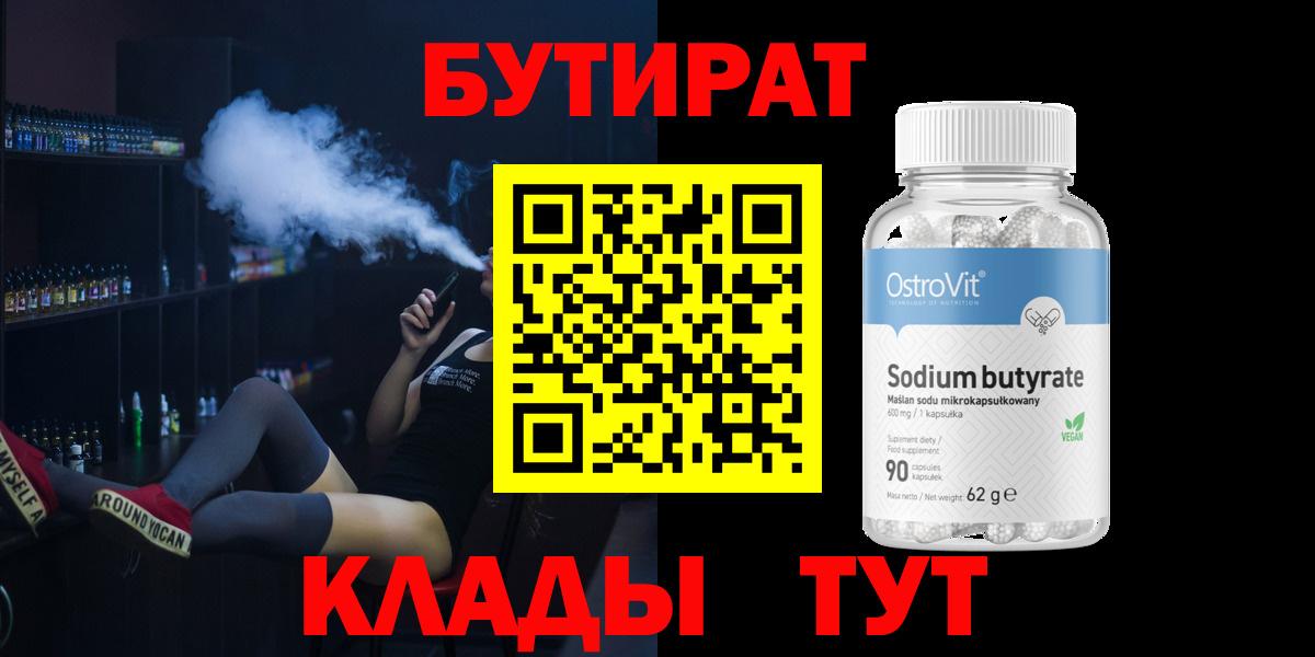 Шелехов  Бутират  Вход с VPN  БУТИРАТ 99% 
