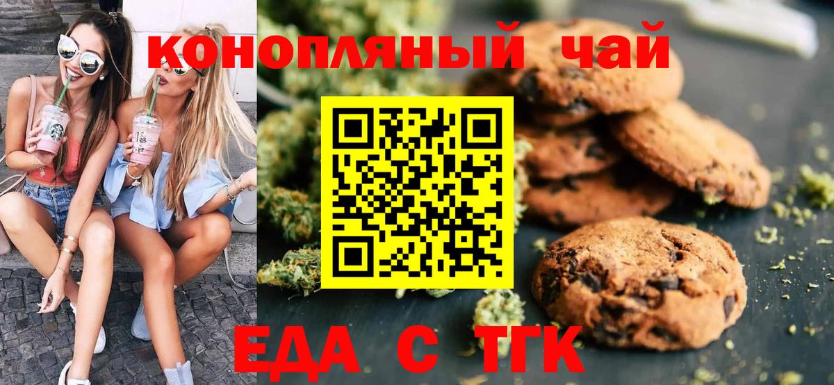 Cannafood конопля  Вход с VPN  Шелехов 