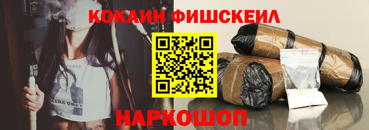 Шелехов  Кокаин FishScale  Вход с VPN  Кокаин Эквадор 