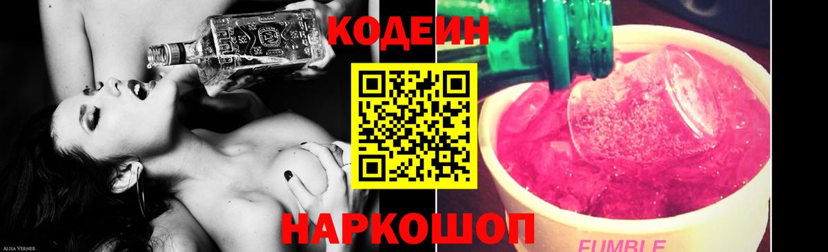 Шелехов  Codein Purple Drank  цена наркотик  Вход с VPN  Кодеин Purple Drank 