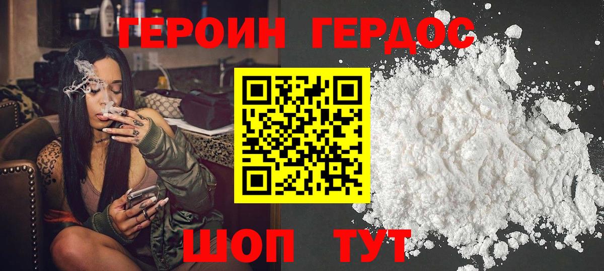 ГЕРОИН VHQ Шелехов