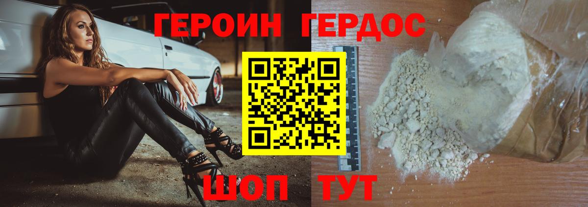 Героин  Героин VHQ  Вход с VPN  Шелехов 