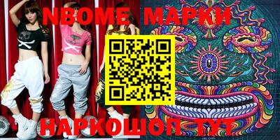 марки nbome Кимры