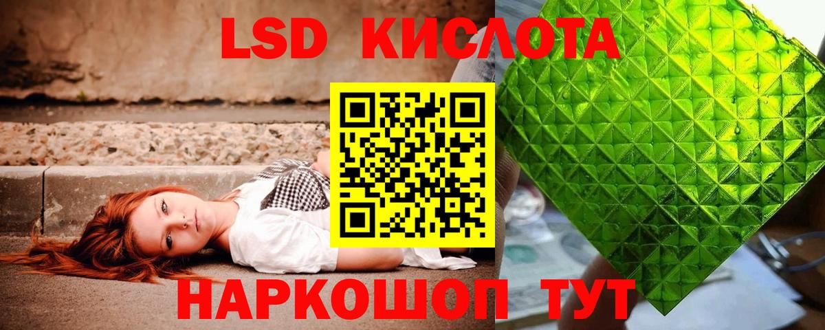 LSD-25 экстази ecstasy Шелехов