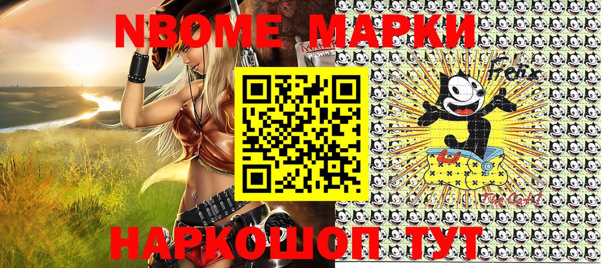 Марки N-bome 1,5мг  Вход с VPN  Шелехов 